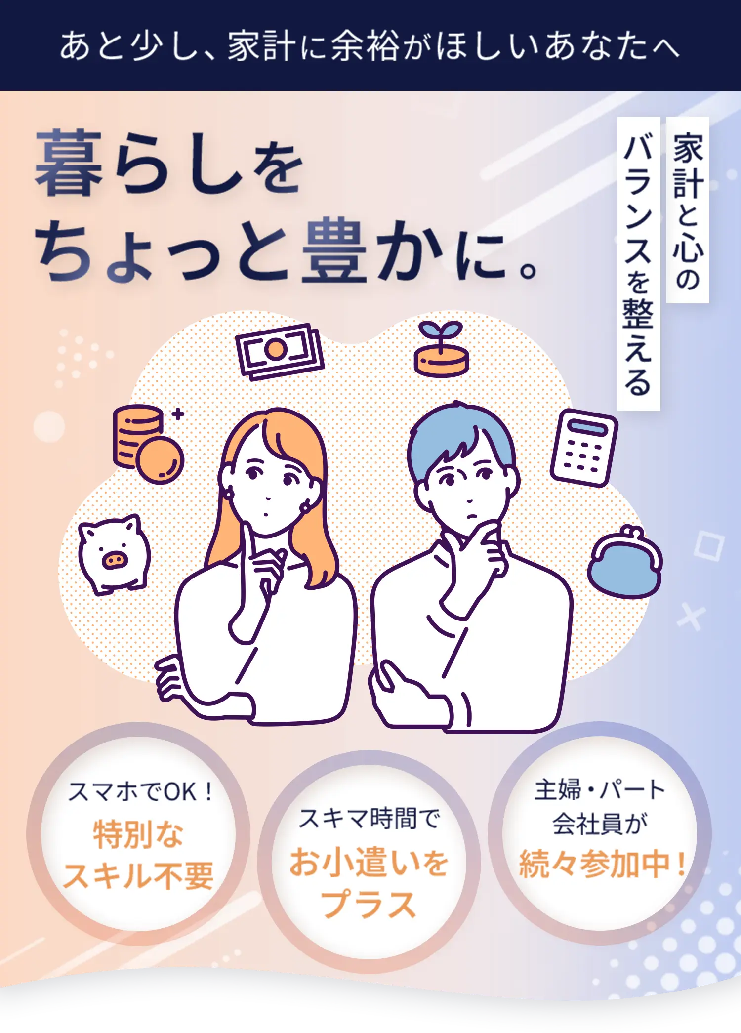 【ZERO COMMUNITY】あと少し、家計に余裕が欲しいあなたへ 暮らしをちょっと豊かに。家計と心のバランスを整える