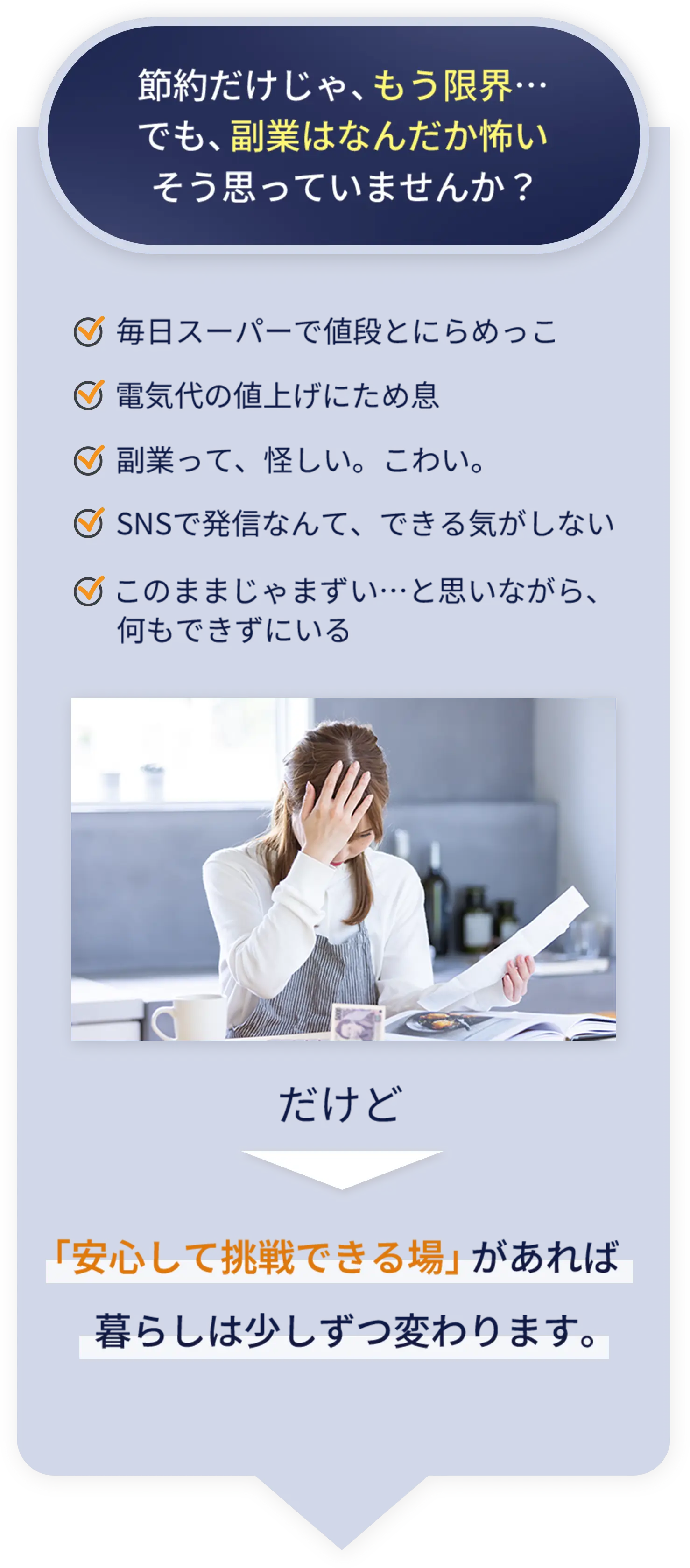節約だけじゃもう限界……でも副業はなんだか怖い。そう思っていませんか？